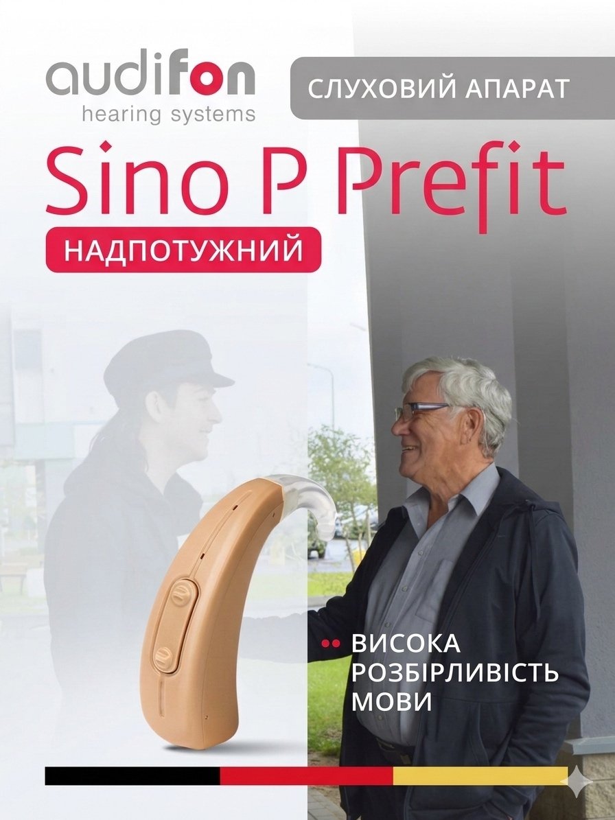 Слуховий апарат Audifon SINO P 🦻 Купити слуховий апарат Audifon SINO P надпотужний