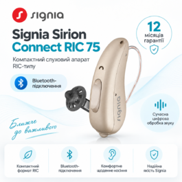 Signia Sirion Connect RIC 75 — сучасний слуховий апарат RIC-типу з Bluetooth-підключенням