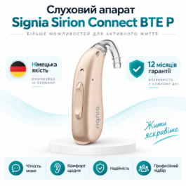 Слуховий апарат Signia Sirion Connect BTE P з Bluetooth, додатком Signia App, автоматичним шумозаглушенням та захистом IP68
