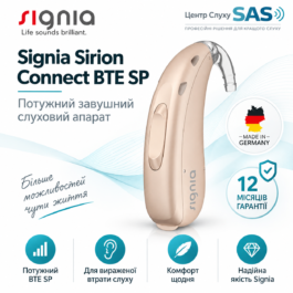 Надпотужний Слуховий апарат Signia Sirion Connect BTE SP з Bluetooth
