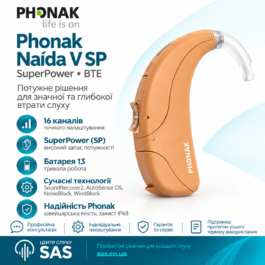 Купити Слуховий апарат Phonak Naida V SP в Центрі Слуху SAS
